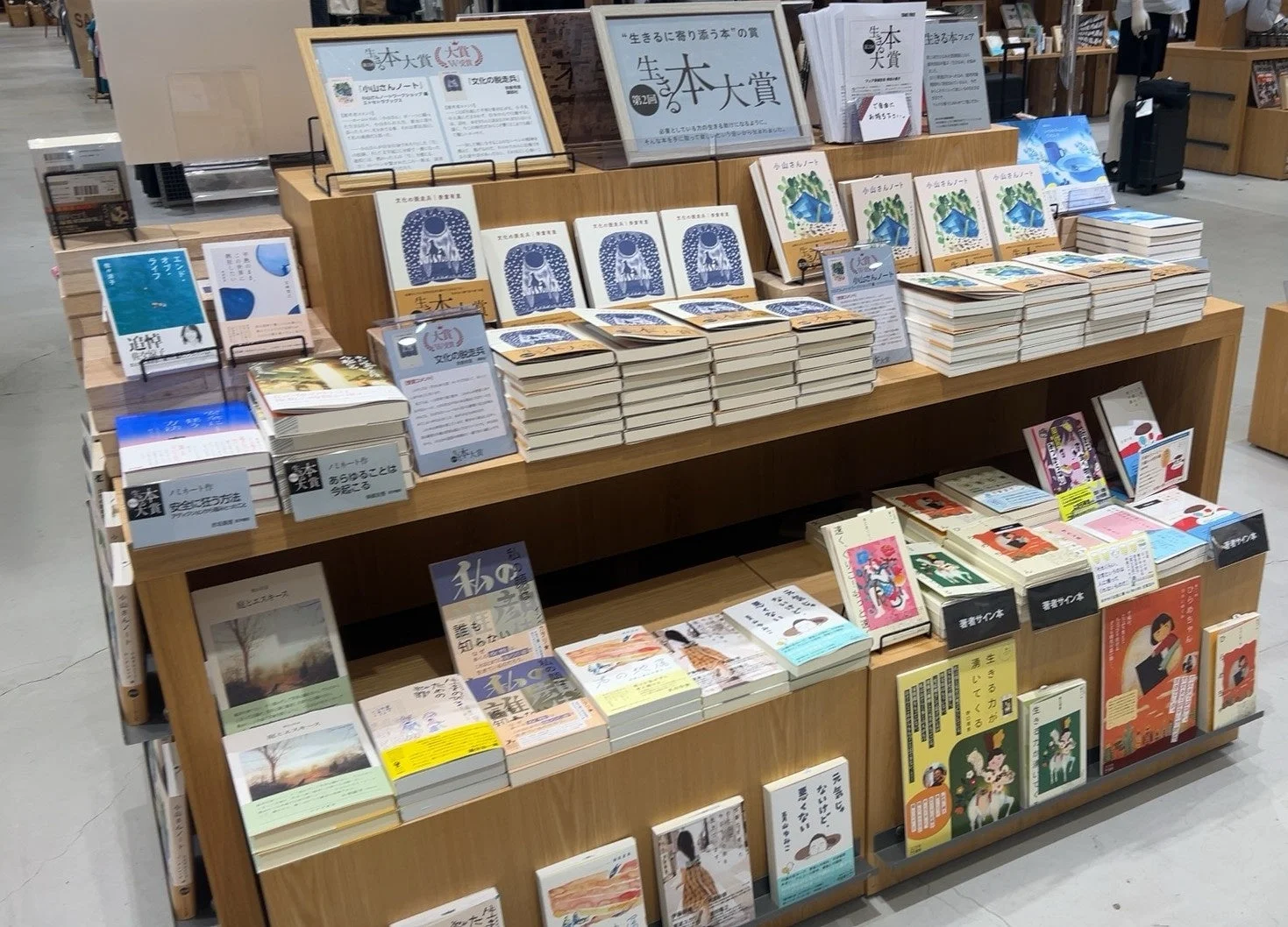 書店の棚に並べられた「生きる本大賞」関連書籍
