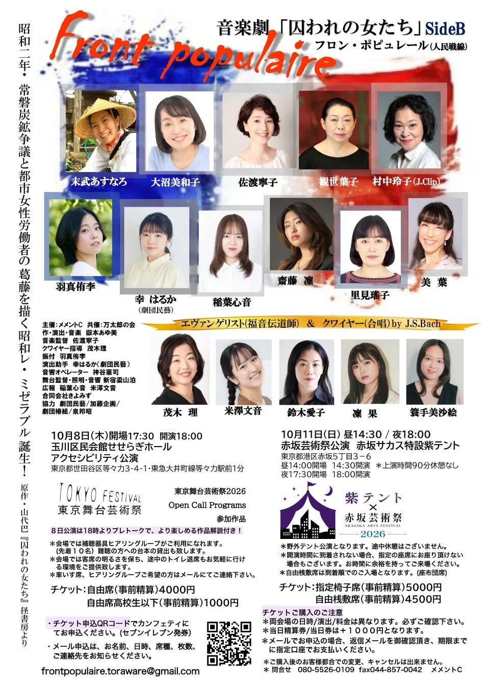 公演詳細情報
