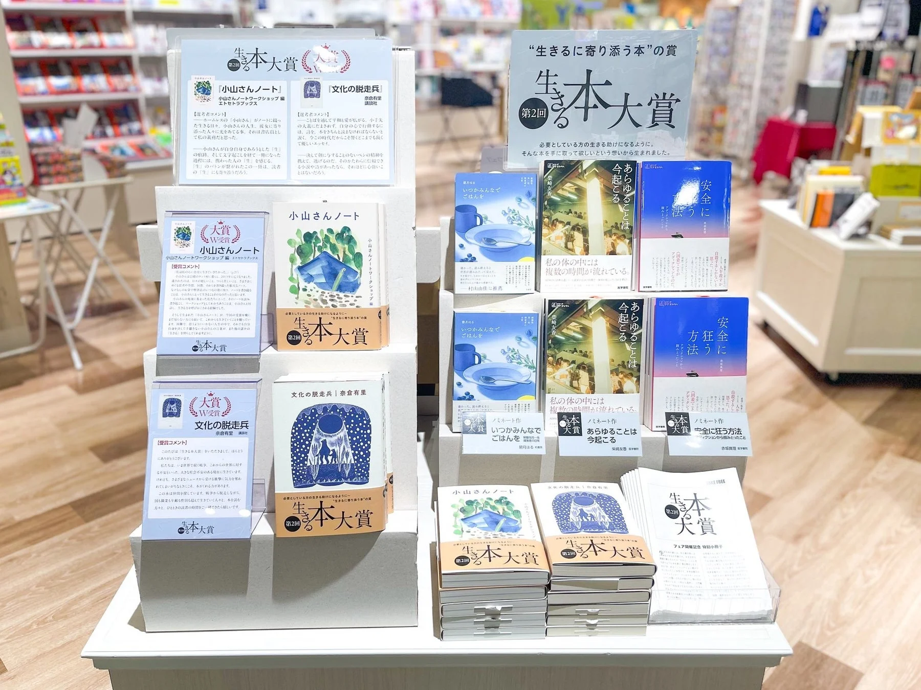 昨年開催された「生きる本大賞」フェアの様子