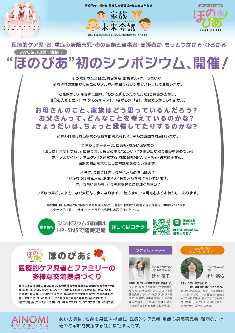 シンポジウムの詳しい内容を示したポスター