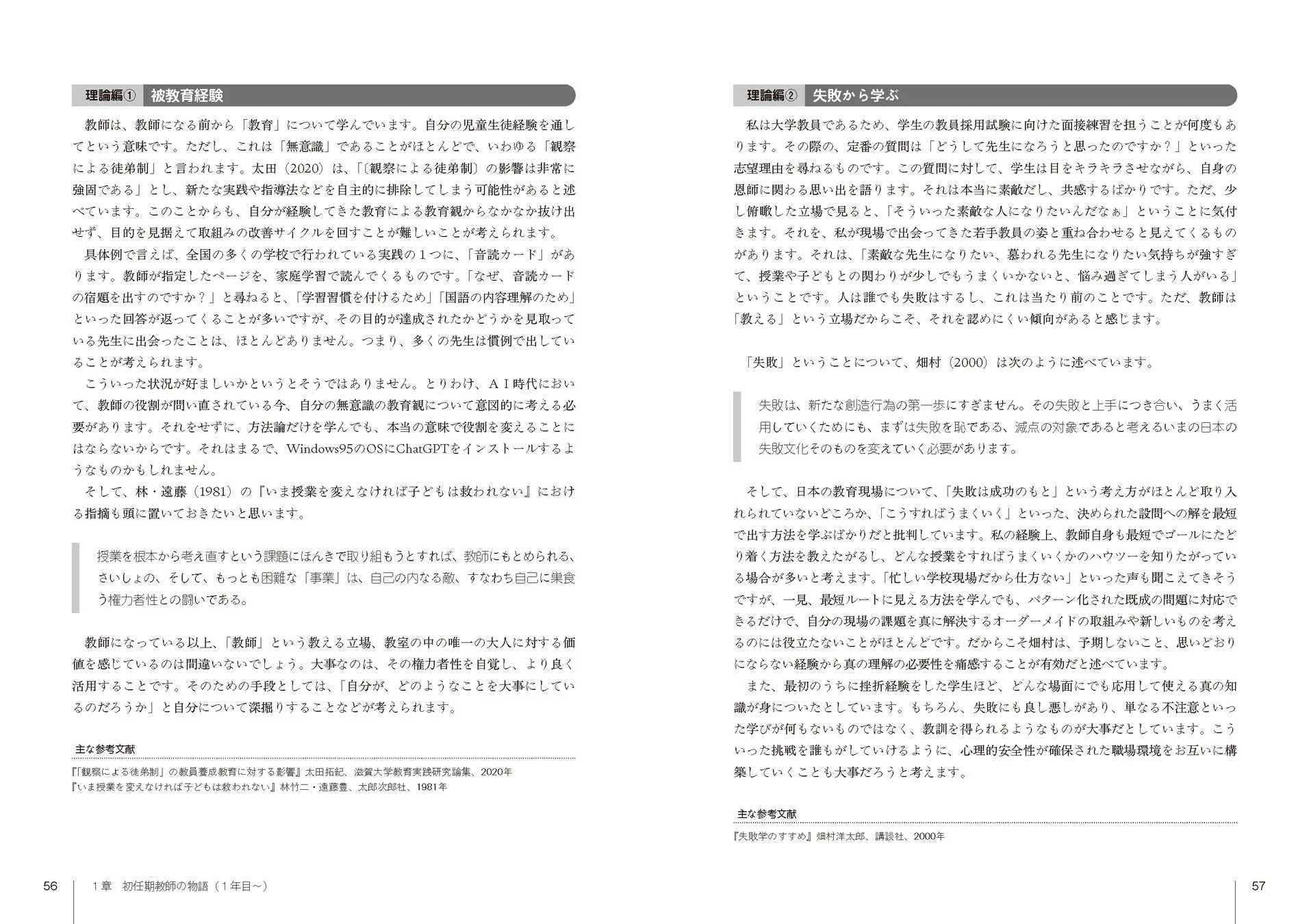 教師の教育観や指導における無意識の徒弟制を批判し、AI時代の役割再考を促す理論編のページ