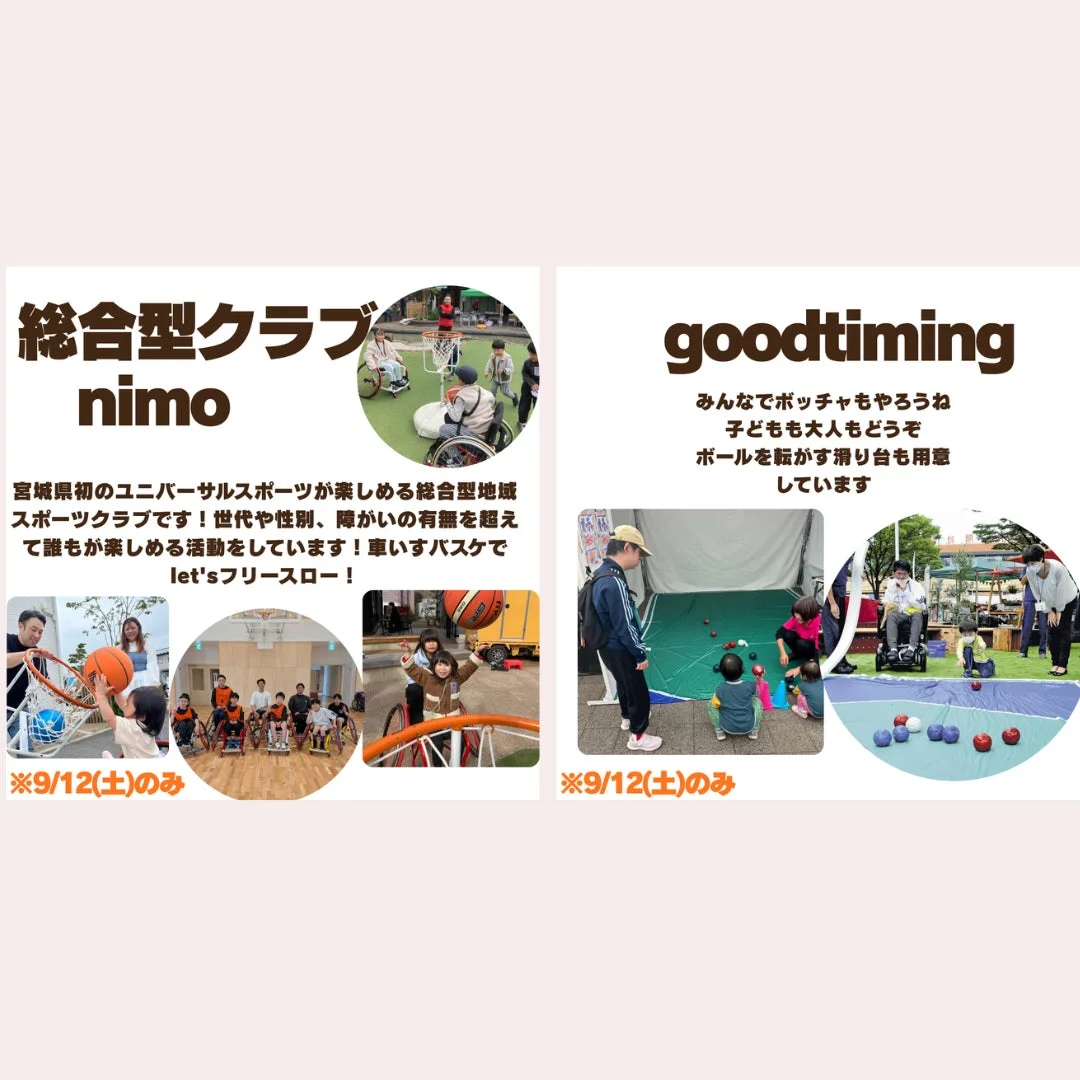 スポーツ体験