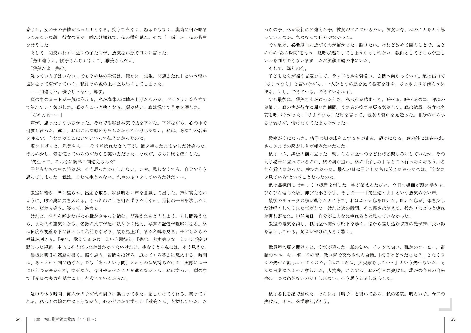 新任教師が初出勤日に生徒の名前を間違える失敗をする物語の続きのページ