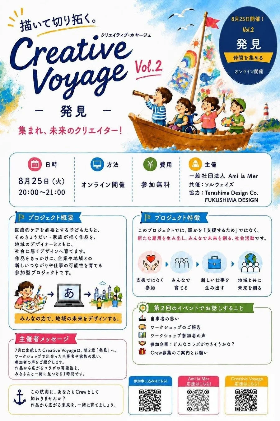 オンラインイベント告知