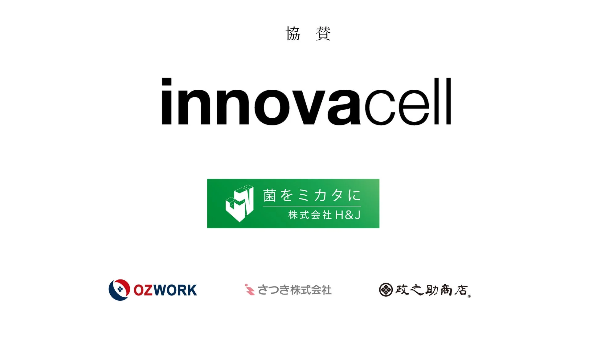 協賛企業ロゴ