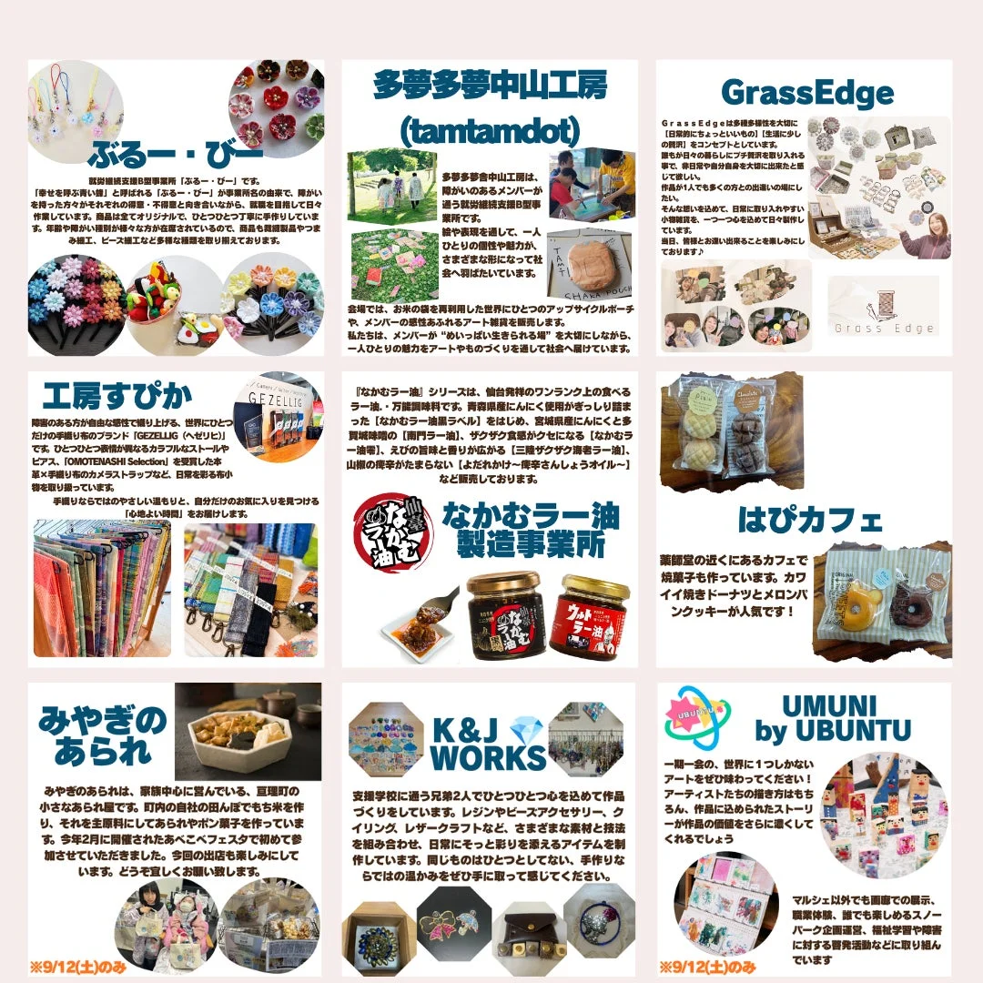 出店者リスト
