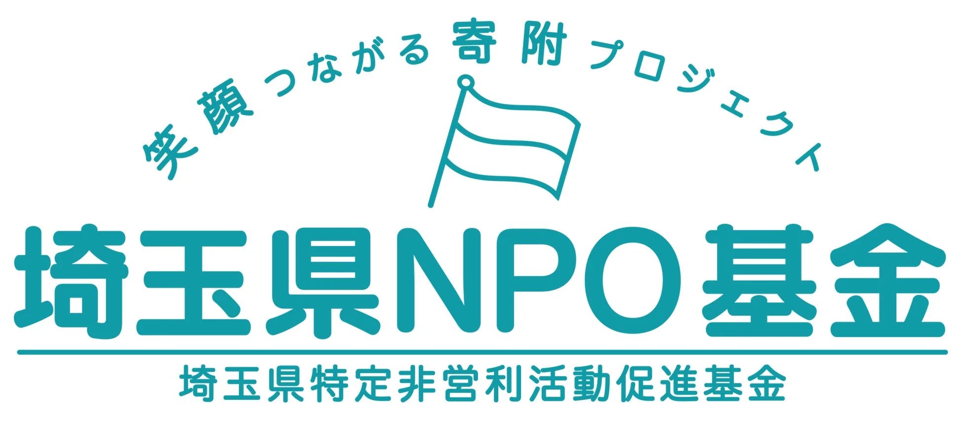 埼玉県NPO基金のロゴマーク
