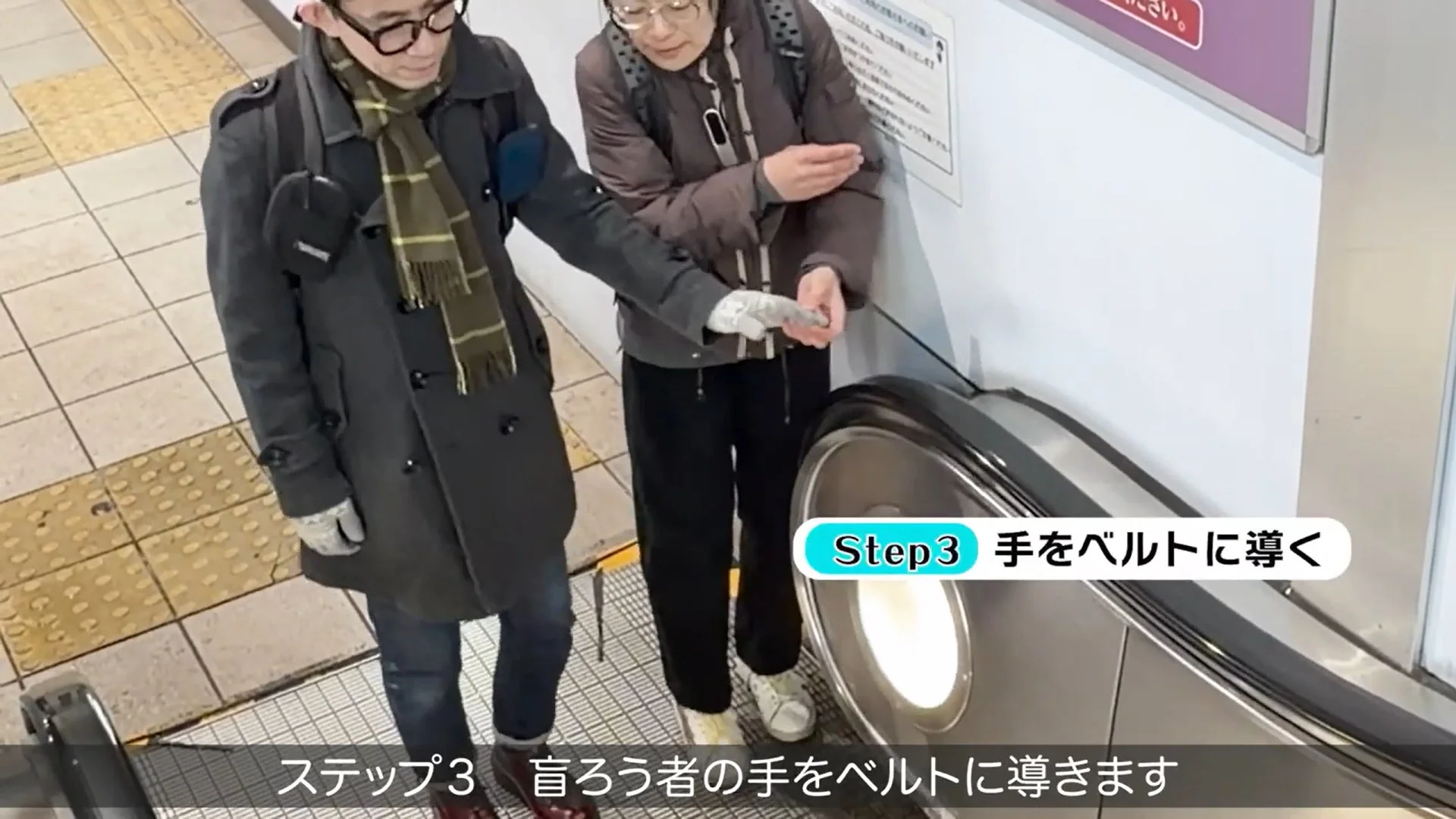 エスカレーター介助のステップ