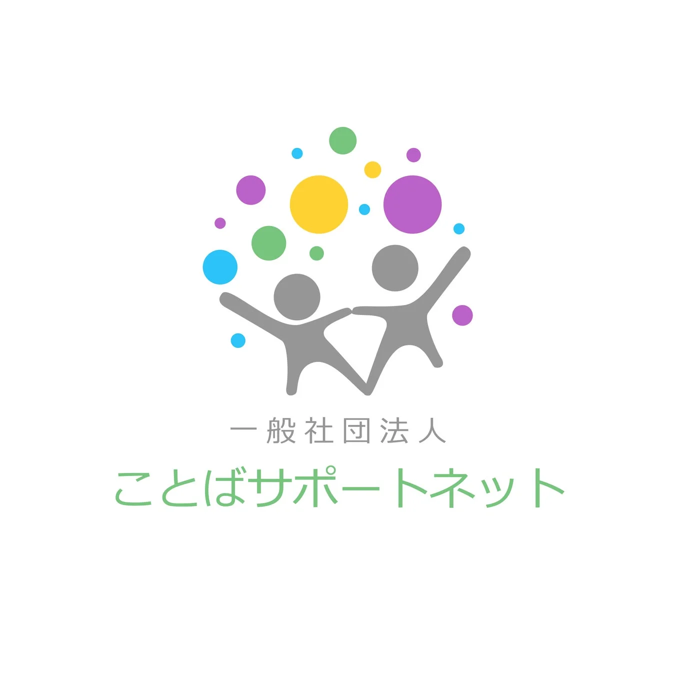 一般社団法人ことばサポートネットのロゴ