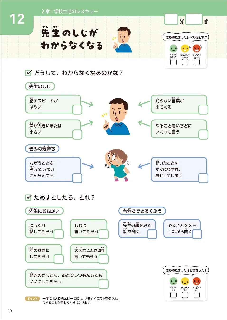 先生の指示がわからなくなる原因と対処法