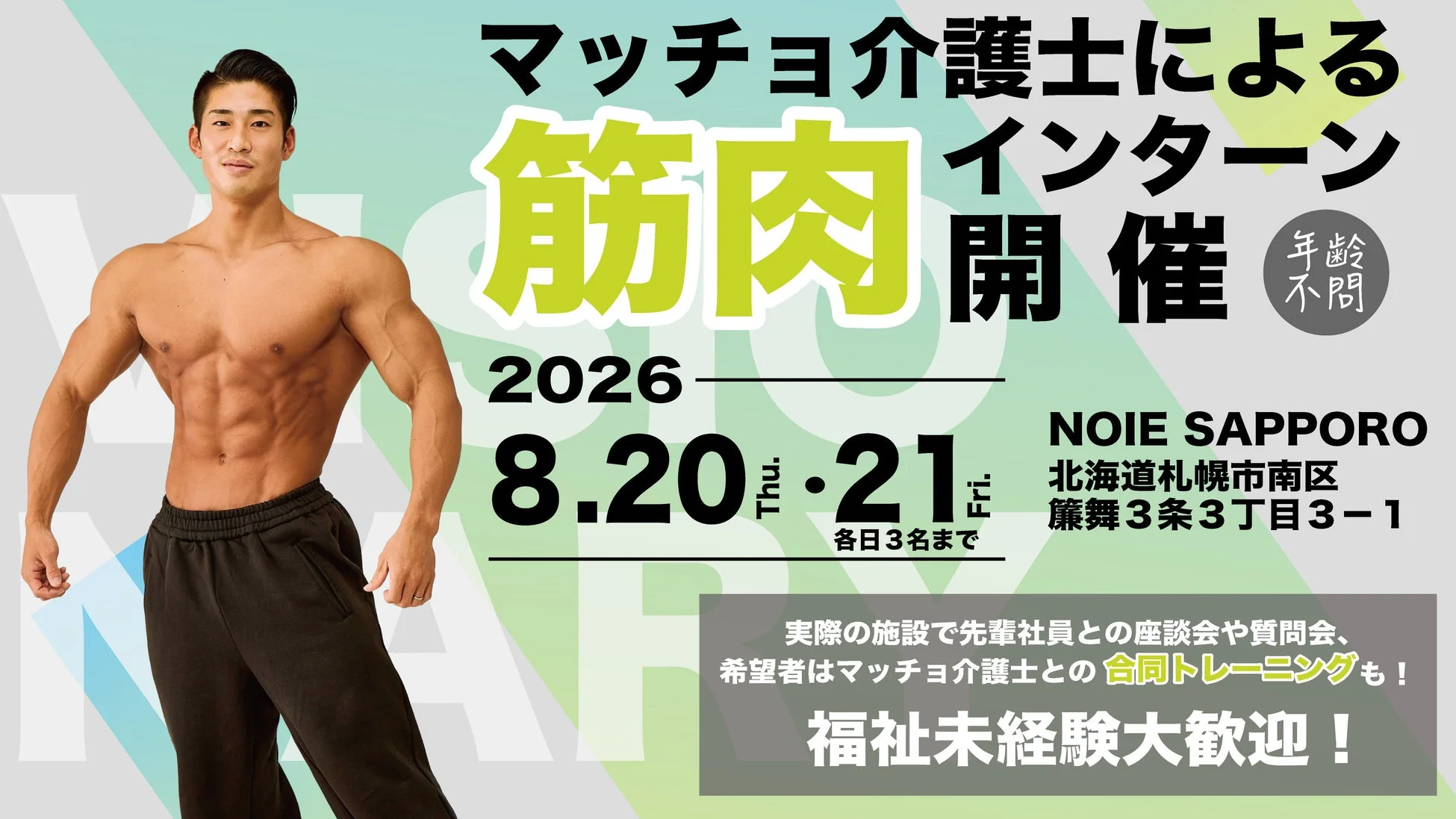 札幌開催告知ポスター