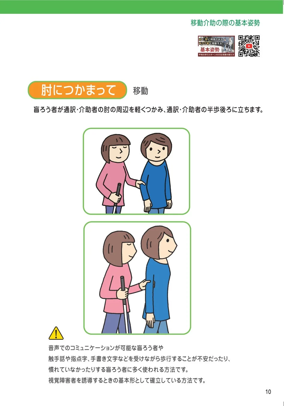移動介助の基本姿勢