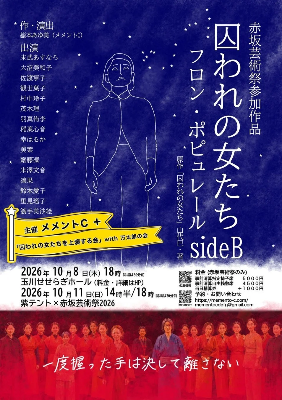 公演概要ポスター