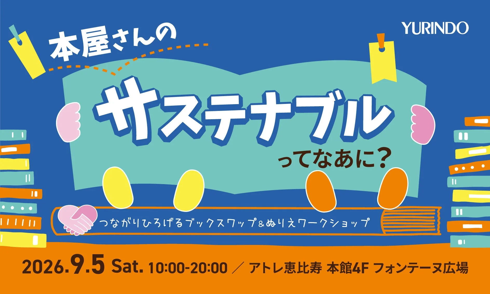 イベントポスター
