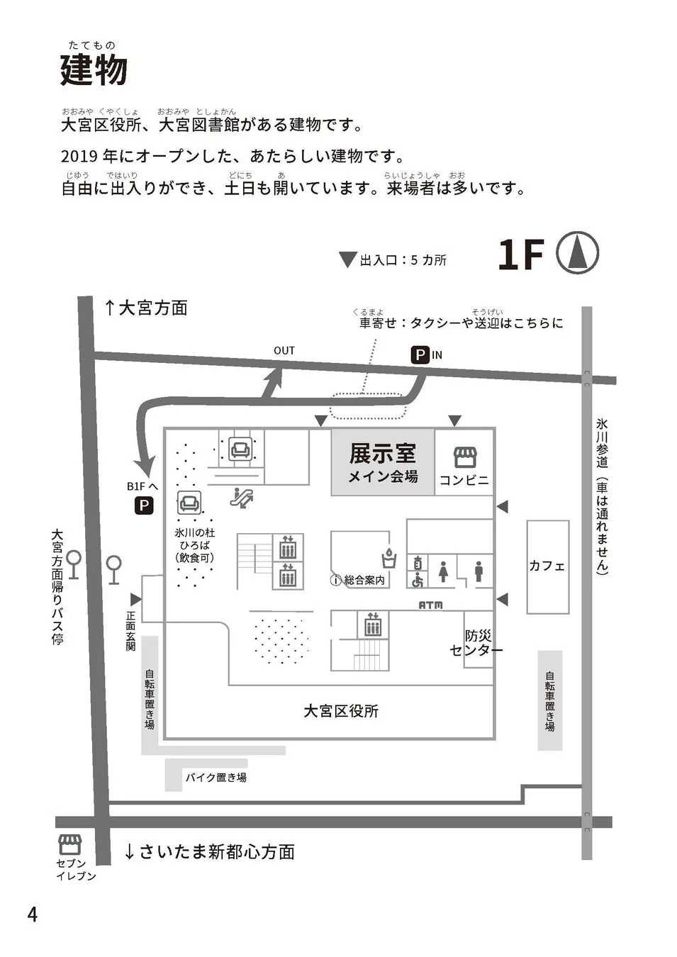 大宮区役所・大宮図書館の建物案内図