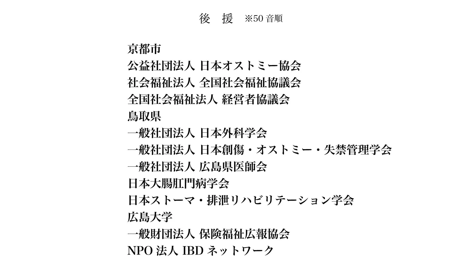 後援団体ロゴ