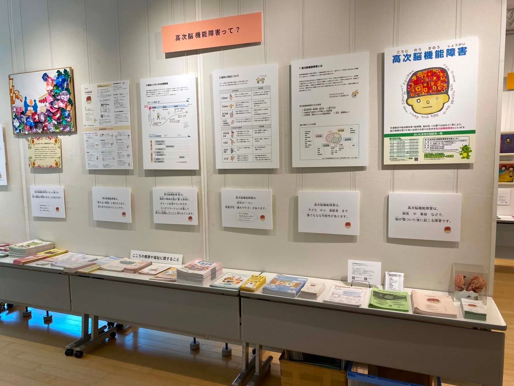 高次脳機能障害に関する説明パネル