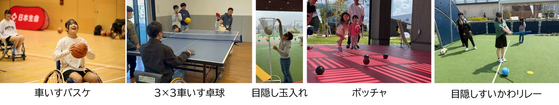 インクルーシブスポーツ体験