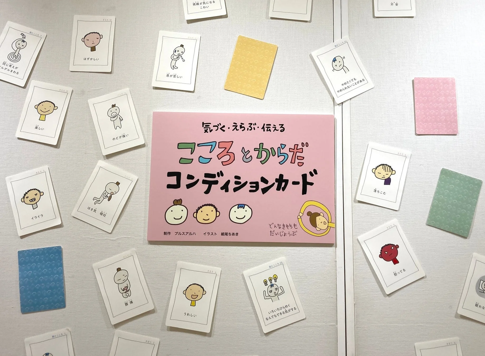 こころとからだコンディションカードの展示