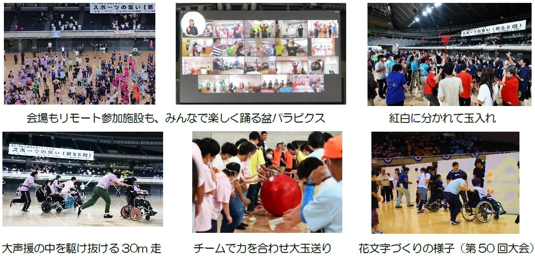 スポーツの集いの様子