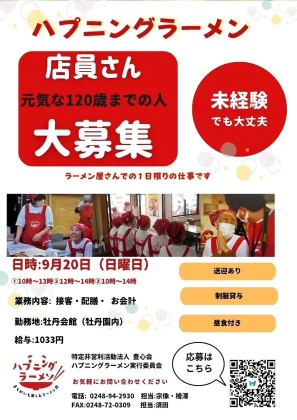 店員さん募集