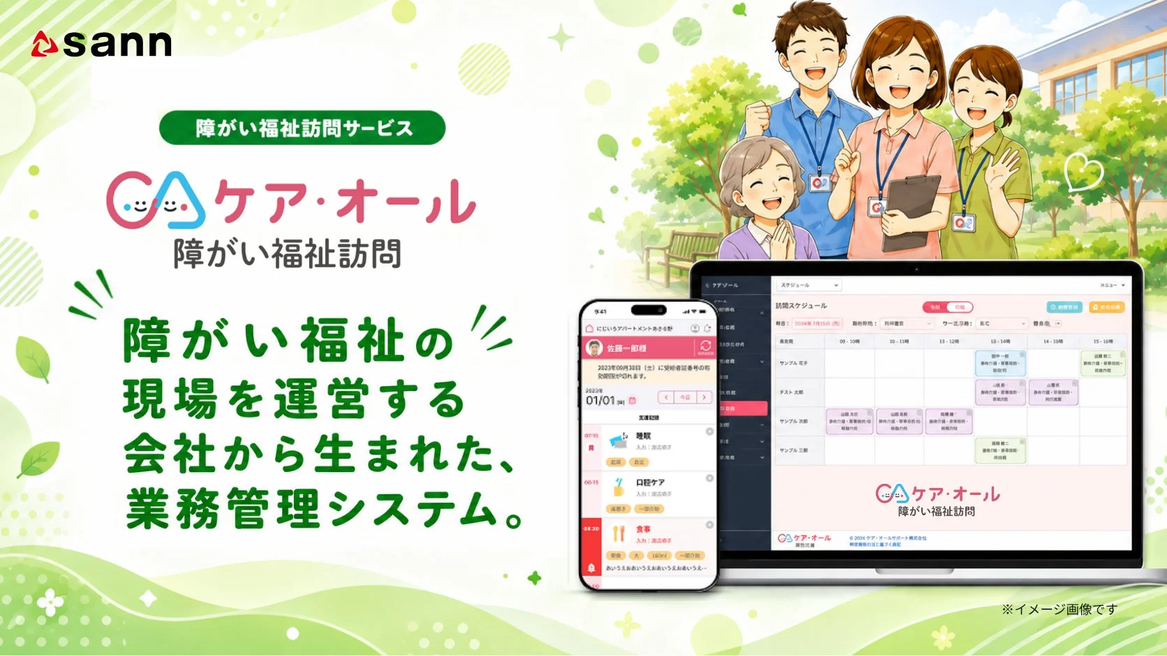 障がい福祉訪問サービスCAケア・オール
