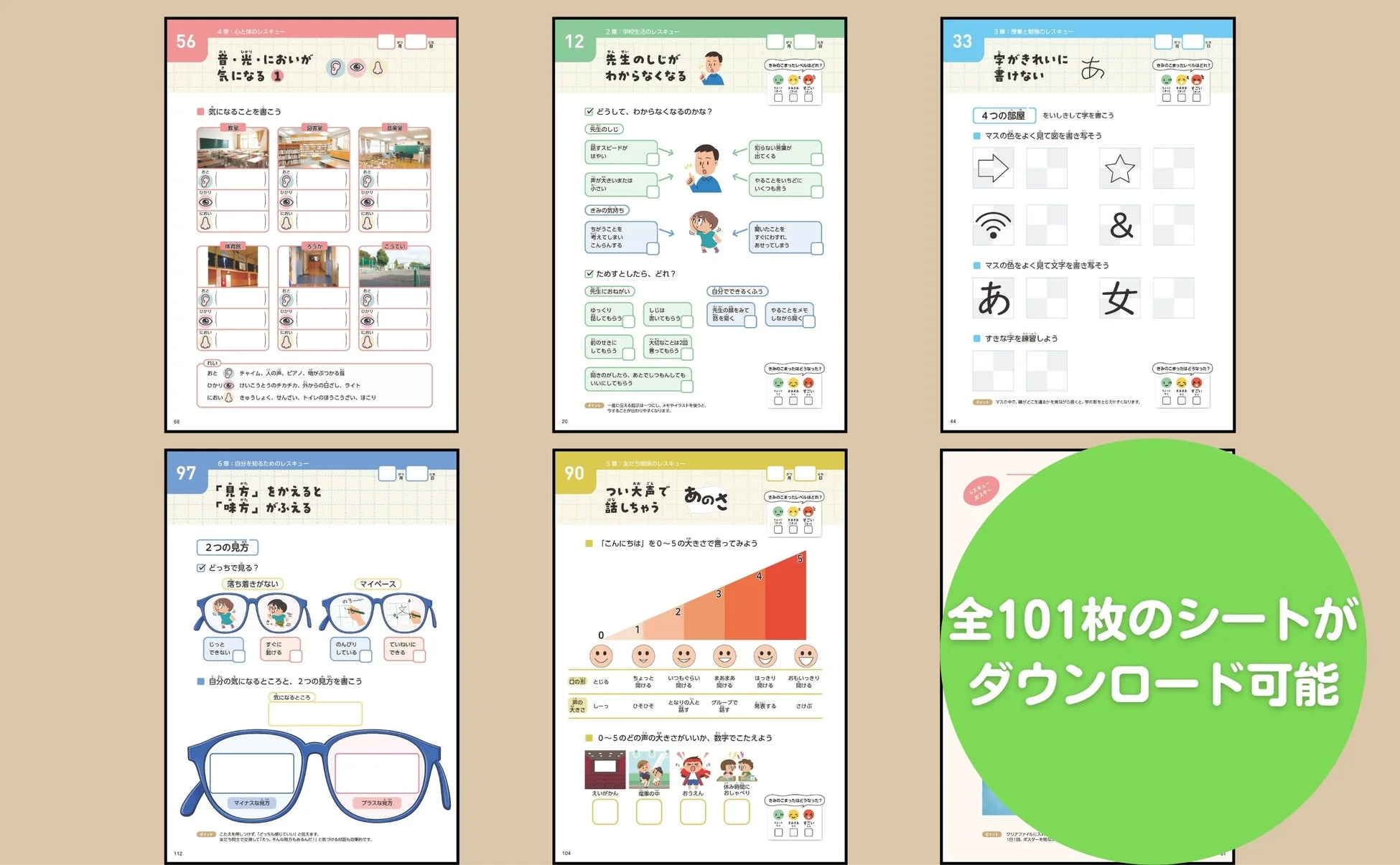 多様な困りごとへの支援シート一覧