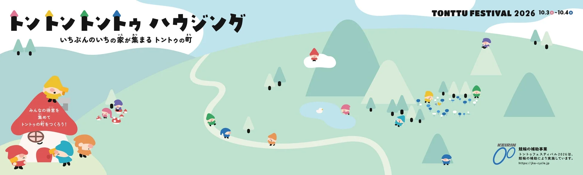 トントントントゥハウジングのイラスト