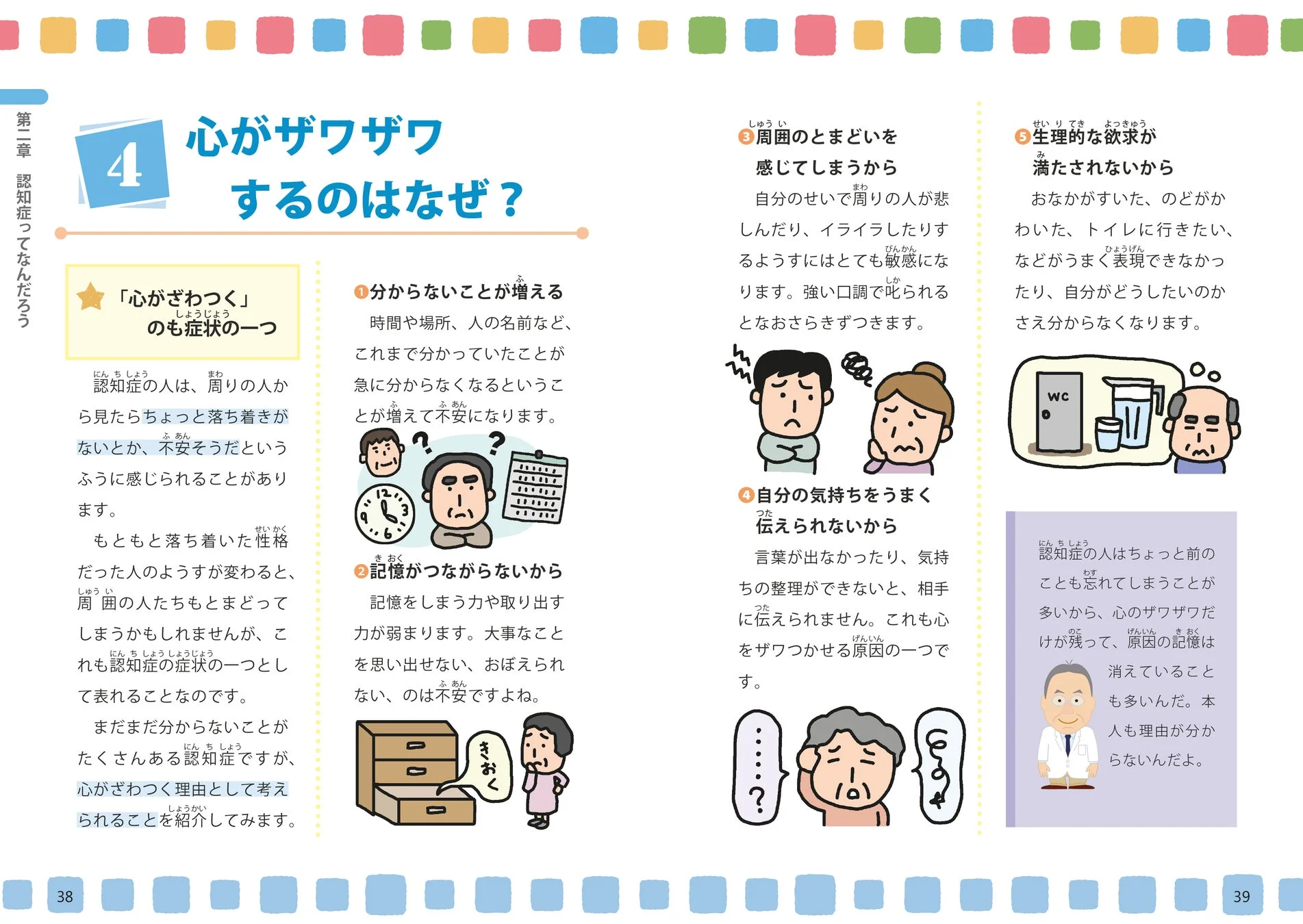 心のざわつき