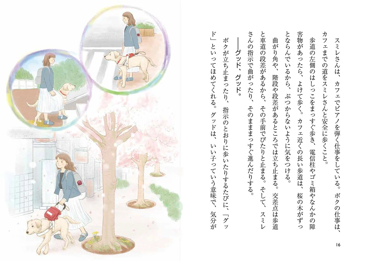 盲導犬カンタとすみれさんの日常