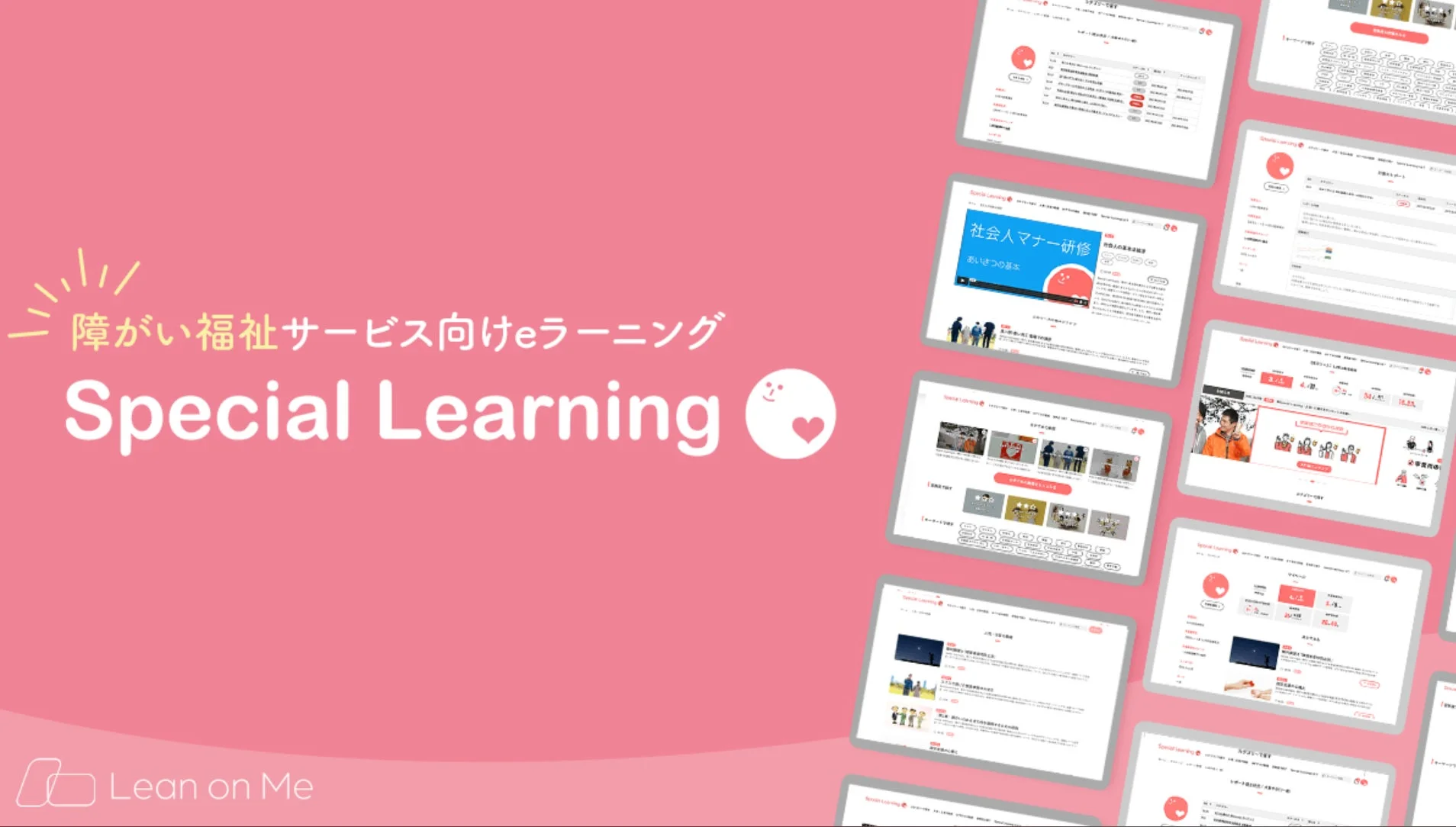 ピンク色の背景に「Special Learning」と書かれた、障がい福祉サービス向けのeラーニングプラットフォームの広告画像です。右側には複数の画面が表示されており、社会人マナー研修などの学習コンテンツが紹介されています。