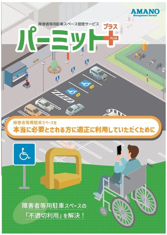 パーミットPLUSのサービス説明
