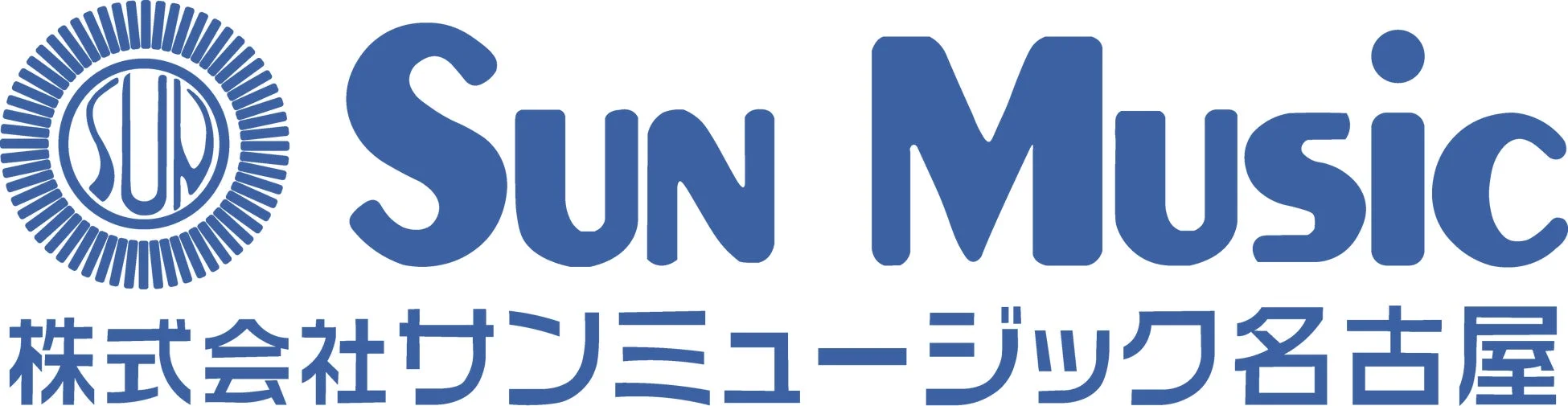 「Sun Music」という英語のロゴと、その下に「株式会社サンミュージック名古屋」という日本語の社名が青色で書かれた企業ロゴマーク