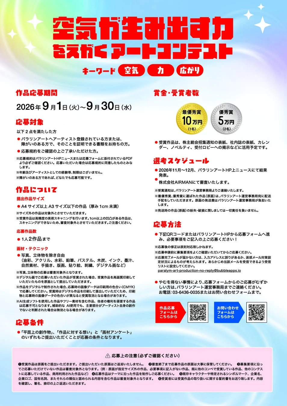 アートコンテスト応募要項詳細