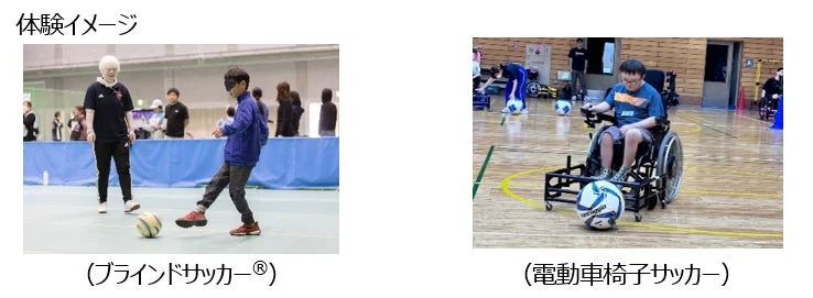 ブラインドサッカー®と電動車椅子サッカー体験イメージ