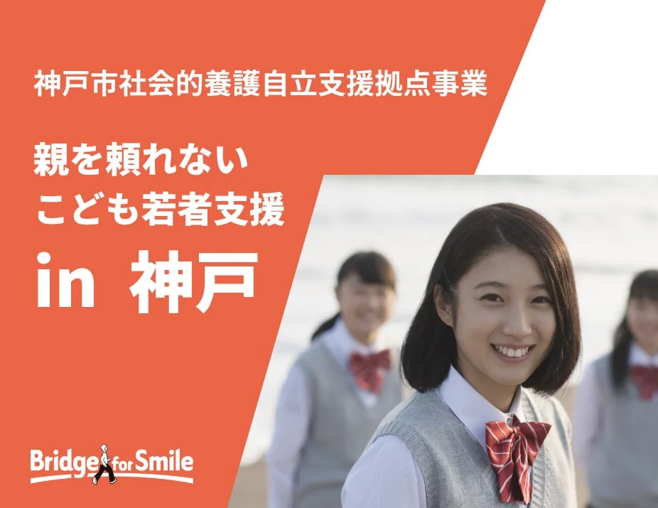 笑顔の女子学生3人と支援事業のロゴ