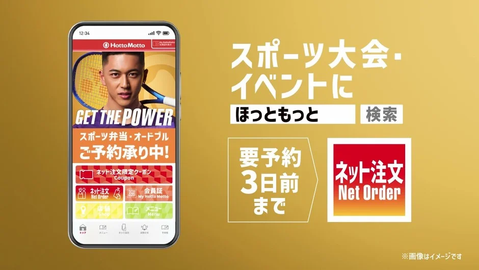 ほっともっとネット注文の案内