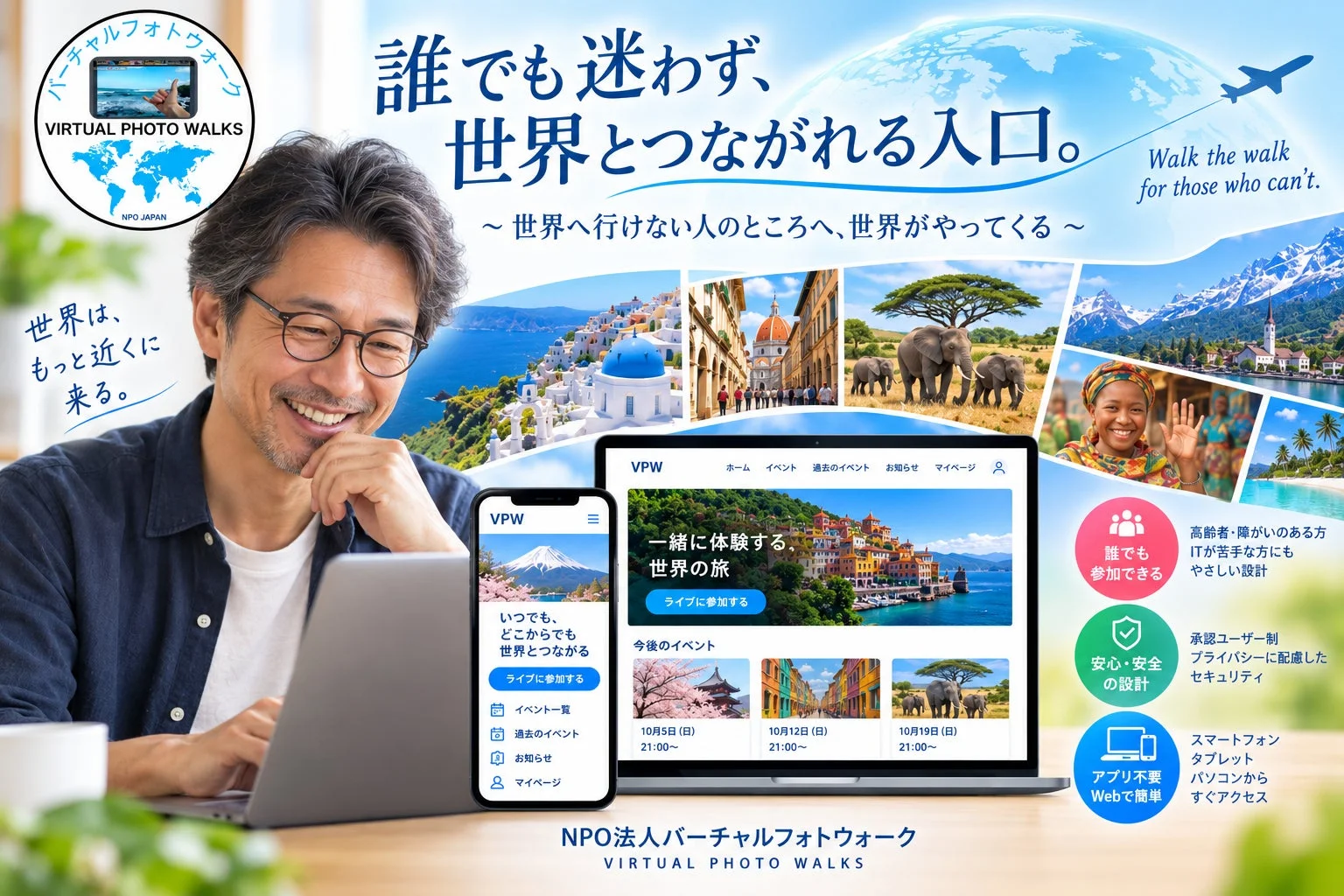 バーチャルフォトウォークVPWアプリの画面イメージ