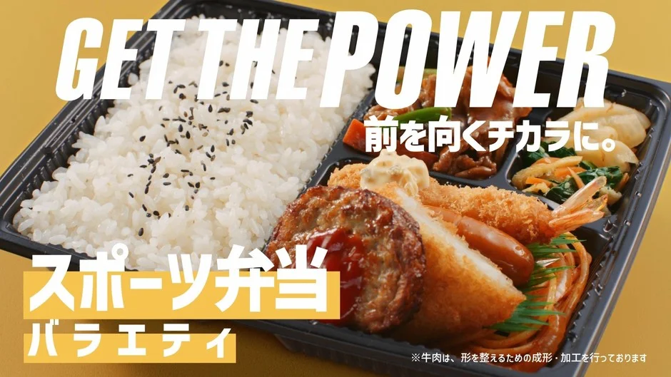 スポーツ弁当バラエティ