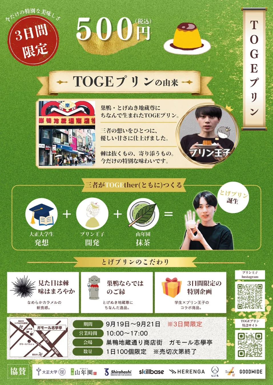 TOGEプリンの広告ビジュアル